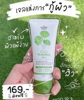 เจลกู้ผิว  เจลกู้ผิวใบบัวบก เจลบำรุงผิว CICA REVITALIZING GEL THE CHARMING GARDEN 50g.