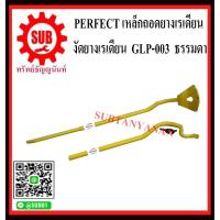 PERFECT เหล็กถอดยางเรเดียน งัดยางเรเดียน ชะแลง  GLP-003 เหล็กงัดยาง ยางไม่ใช้ยางใน ถอดยาง 11R ถอดยาง 295 เหล็กตือโป๊ยก่า ถูก