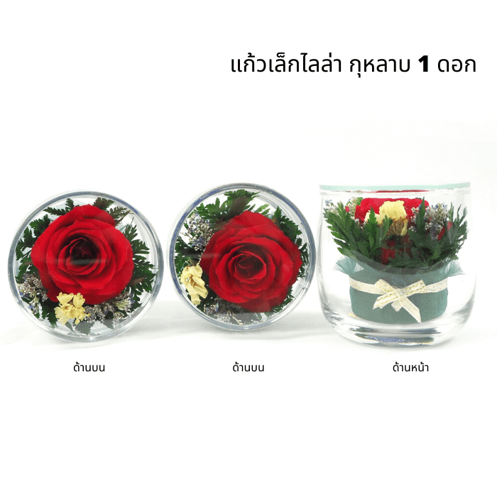 ดอกกุหลาบอมตะ-ของขวัญให้แฟน-กุหลาบสดในโหลแก้ว-ทรงแก้วเล็กไลล่า-ดอกกุหลาบ-x3แก้ว-ของแท้