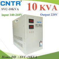 SVC 10KVA Regulator เครื่องปรับแรงดันไฟฟ้า 220V อัตโนมัติ ปรับแรงดันไฟตก ไฟเกิน 140-260V รุ่น SVC-10KVA