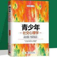 yiguann 青少年社交心理学 人际交往青少年心理交往 社会科学心理学书籍