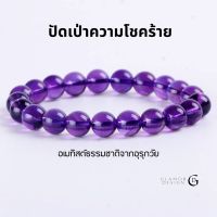 GLAMOR✨พร้อมส่ง สร้อยข้อมือคริสตัล ธรรมชาติของอุรุกวัย รับรองโดยนักอัญมณีศาสตร์ กําไลนําโชค สร้อยข้อมือหิน สร้อยหินนำโชค