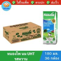 หนองโพ นมuht รสหวาน NONGPHO UHT Sweet น้ำนมโค นมหนองโพ 180มล. แพ็ค 36 กล่อง นมยกลัง