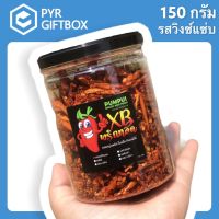 ?สินค้าขายดี? [#150g XB วิงซ์แซ่บ]เครื่องปรุงรส พริกทอดคั่วงา 200กรัม 150กรัม 30กรัม XB พริกทอด