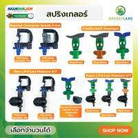 GRASSYLAND หัวสปริงเกลอร์ Greenspin , 7110 Hadar บรรจุ 10 ตัว /แพ็ค (NAANDANJAIN)