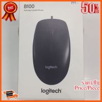 HOT!!ลดราคา Logitech mouse B100 ##ที่ชาร์จ อุปกรณ์คอม ไร้สาย หูฟัง เคส Airpodss ลำโพง Wireless Bluetooth คอมพิวเตอร์ USB ปลั๊ก เมาท์ HDMI สายคอมพิวเตอร์
