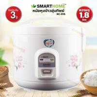 หม้อหุงข้าวอุ่นทิพย์ SMART HOME ขนาด 1.8 ลิตร รุ่น NC-R16/SRC-1805