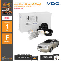 VDO ออกซิเจนเซ็นเซอร์-ตัวหน้า TOYOTA ALTIS เครื่องยนต์ 1.8 1ZZ-FE ปี 2001-2008 Oxygen Sensor Front (เบอร์แท้ 89465-12620)