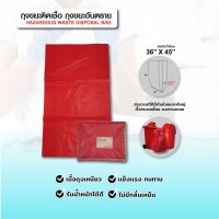 รุ่นขายดี? ถุงขยะติดเชื้อ ขยะอันตราย (ถุงแดง) - SIZE 36X45 นิ้ว บรรจุ 8 ชิ้น