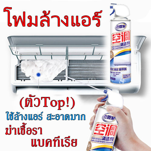 โฟมล้างแอร์-ล้างแอร์บ้าน-แอร์รถ-ของแท้-ขนาดใหญ่-500-ml-1กระป๋อง-น้ำยาล้างแอร์-ล้างแผงคอยล์-ล้างแอร์หน้าร้อน-แอร์เย็นเร็วขึ้นมาก