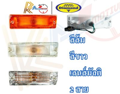 ตราเพชร ไฟมุม ไฟในกันชน NISSAN BIG M 925 993 ปี 1990 – 1998  2 สาย เลนส์มัลติ/สีขาว/สีส้ม นิสสัน บิ๊กเอ็ม 925 993 ไดมอนด์ Diamond 02-234