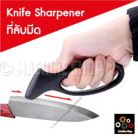 ทีลับมีด ลับคม ลับคมมีด ลับกรรไกร ที่ลับคมอเนกประสงค์ อุปกรณ์ลับมีด กรรไกร Knife Sharpener