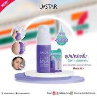 ‼️พร้อมส่ง‼️ USTAR SUPER HYA-COLLAGEN MAX SERUM