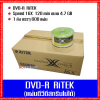 แผ่นดีวีดี ไรเทค DVD Ritek (แผ่นดีวีดีสกรีนไม่ได้) ยกลัง