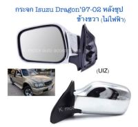 กระจกมองข้าง Isuzu Dragon หลังชุป ข้างขวา ไม่ไฟฟ้า