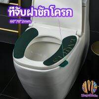 M.mate ที่จับฝาห้องน้ำ, ตัวยกฝาห้องน้ำช่วยให้คุณแก้ปัญหาได้ง่าย!