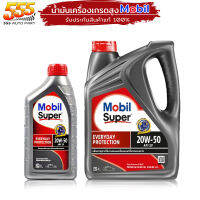 โมบิล ซุปเปอร์ 1000 MobilSuper 1000 20W-50 สังเคราะห์แท้100% ( เลือก 1 ลิตร / 4ลิตร )