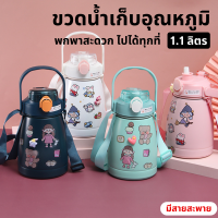 ขวดน้ำ 1000ml ขวดน้ำสแตนเลส ขวดน้ำไปเรียน ขวดน้ำสำหรับเด็ก 1L เก็บเย็น-ร้อน กระติกน้ำ เก็บอุณหภูมิ กระติกน้ำสแตนเลส ขนาดใหญ่ จุได้เยอะ