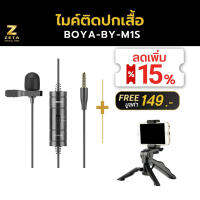 ?HOT สุด ไมค์  BY-M1S Universal Lavalier Microphone ไมค์สำหรับติดปกเสื้อ ที่ใช้กับสมาร์ทโฟนและกล้องดิจิตอล ไม่ต้องใส่แบตเตอรี Very Hot