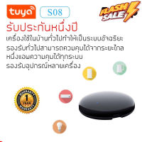 Tuya S06, S08 IR Universal Remote Control อุปกรณ์ควบคุมรีโมท IR เช่น แอร์ ทีวี รองรับ Alexa, Google Home #รีโมท  #รีโมททีวี   #รีโมทแอร์ #รีโมด