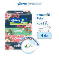 คลีเน็กซ์ กระดาษเช็ดหน้า หนา2ชั้น ลายเพทเทิล 110แผ่น แพ็ค 4 ห่อ Kleenex Facial Tissue (2Ply) Petal Soft Case Pack4