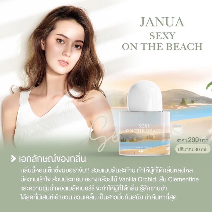 น้ำหอม-janua-ขนาด-30ml-แพ็คเก็จมีกล่องทุกขวด-พร้อมส่ง