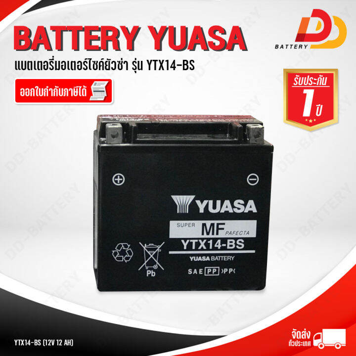 YUASA YTX14-BS แบตเตอรี่มอเตอร์ไซค์ บิ๊กไบค์ สามารถออกใบกำกับภาษีได้ ...