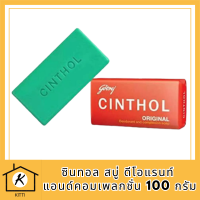 ซินทอล สบู่ ดีโอแรนท์ แอนด์คอมเพลกชั่น 100 กรัม รหัสสินค้า BICli8858pf