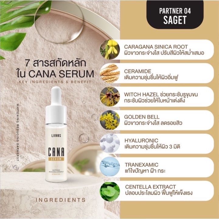 คาน่า-เซรั่ม-cana-serum-เซรั่ม-by-lanos-ลานอส-ขนาด15ml