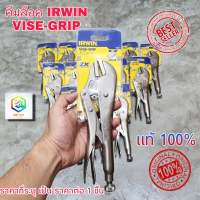 คีมล็อค Irwin vise grip ปากตรง 10 นิ้ว รุ่น 10R คีม แท้100%