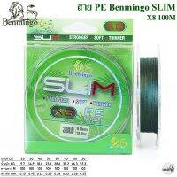 สายพีอี PE Benmingo SLIM X8 100M สีเขียว