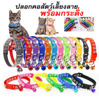 (พร้อมส่ง) ปลอกคอสุนัขและแมวขนาดเล็ก กระดิ่ง กระดิ่ง ราคาถูก จัดส่งไว