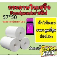 กระดาษความร้อน 57X50 mm. 50 ม้วน สำหรับพิมพ์บิลใบเสร็จ #สติ๊กเกอร์ความร้อน #กระดาษสติ๊กเกอร์ความร้อน   #กระดาษความร้อน  #ใบปะหน้า #กระดาษใบเสร็จ