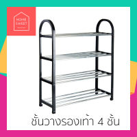 ชั้นวางรองเท้า 4 ชั้น Shoe Rack