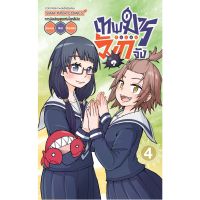 เทพมารตัวแสบมักจัง เล่ม 1 - 4 ( มังงะ ) ( สยามอินเตอร์ ) ( MANGA ) ( SIAM INTER ) ( NOM )