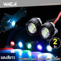 WACA E09 แสงสีขาว 2ชิ้น! ไฟตาแมว Led Eagle Eyes ไฟเลี้ยว FSA ไฟมอเตอร์ไซค์