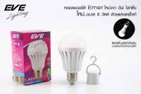 EVE หลอดไฟ แอลอีดี LED ฉุกเฉิน เปิดอัตโนมัติ เมื่อไฟดับ รุ่น A70 Emer 8 w สี เดย์ไลท์  daylight