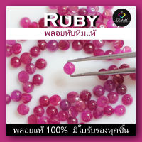 พลอยทับทิมเผาเก่า ขนาดเล็ก (Ruby) ชุด 2 เม็ด (ล้างสต็อก)  สินค้ามีใบการันตีพลอยแท้ ราคาลดพิเศษ พลอยร่วง พลอยสำหรับทำหัวแหวน  พลอยแท้ 100%