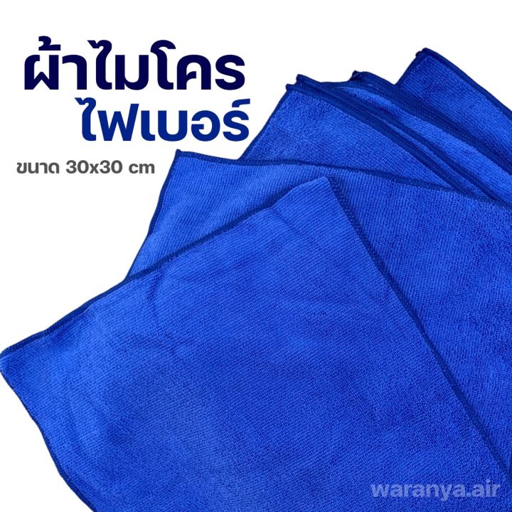 ผ้าเช็ดอเนกประสงค์-อย่างหนา-ซับน้ำได้ดี-เย็บขอบอย่างดี-ผ้าเช็ดอเนกประสงค์ไมโครไฟเบอร์-ผ้าเช็ดรถ-ผ้าเช็ด-ขนาด-30x30-cm