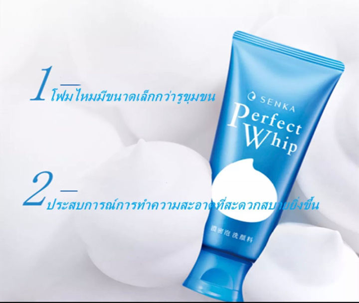 senka-perfectwhip-foam-120g-ชิเซโด้-โฟมล้างหน้า-perfectwhip-เซนกะวิปโฟม-โฟมล้างหน้าเซนกะ