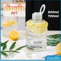 Reviln ขวดพลาสติกใส  รูปถัง+ฝาถือ 500ml 700ml   milk tea bucket