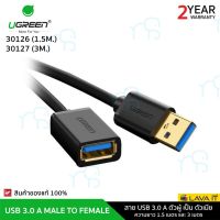 คุณภาพดี  UGREEN 30126, 30127 USB 3.0 A Male to Female Fast Cable [1.5 M &amp; 3 M] | สาย USB 3.0 A ตัวผู้ เป็น ตัวเมีย [1.5 เมตร &amp; 3 เมตร] สายต่อเพื่อความยาว USB (รัประกันสินค้า 2 ปี) มีการรัประกันคุณภาพ  ฮาร์ดแวร์คอมพิวเตอร์