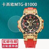 MTG-B1000CX screen protective film non-tempered film mtg-b1000/MTG-B2000 watch film