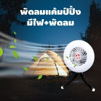 homeideal  NKFS-4 พัดลมโซล่าเซลล์ พัดลมตั้งโต๊ะ พัดลมตั้งพื้น พร้อมโคมไฟLED ชาร์จไฟบ้าน ชาร์จไฟโซล่าเซลล์