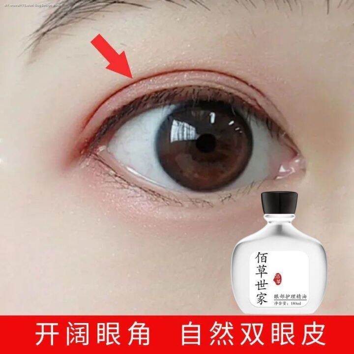 U) Herborist essential oil to open the corners of eyes expand swell eye