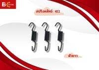 สปริงคลัชเครื่องตัดหญ้า NB 411 (รุ่นคลัช 3 ขา หรือ 3สปริง)