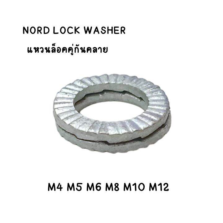 แหวนล็อคคู่กันคลาย เหล็กชุบซิงค์ Wedge Lock Washer / Nord Lock Washer