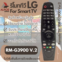 รีโมททีวี LG Magic สำหรับ Smart TV รหัส RM-G3900 Ver.2