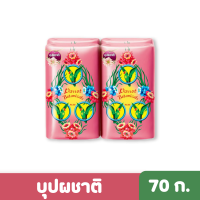 Parrot | พฤกษานกแก้ว สบู่ก้อน กลิ่นบุปผชาติ 70 กรัม แพ็ก 4