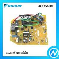 แผงบอร์ดคอยล์เย็น แผงวงจรแอร์ อะไหล่แอร์ อะไหล่แท้ DAIKIN รุ่น 4006498